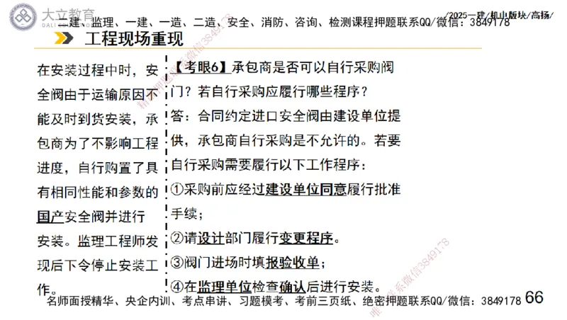W2025一建机电-高扬-管理板块0_2026年一级建造师_2026年一建机电_2025年一建机电SVIP_01-精华文档✿电子教材✿历年真题_81-机电《板块刷题资料+总结图表》DL
