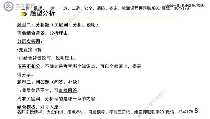 W2025一建机电-高扬-管理板块0_2026年一级建造师_2026年一建机电_2025年一建机电SVIP_01-精华文档✿电子教材✿历年真题_81-机电《板块刷题资料+总结图表》DL