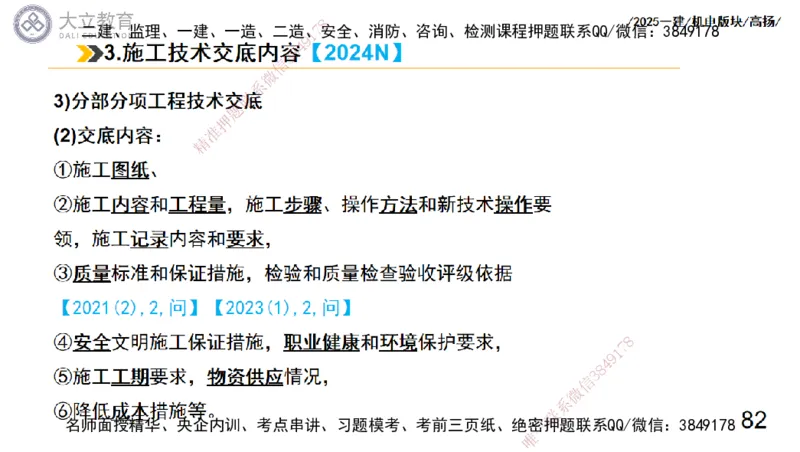 W2025一建机电-高扬-管理板块0_2026年一级建造师_2026年一建机电_2025年一建机电SVIP_01-精华文档✿电子教材✿历年真题_81-机电《板块刷题资料+总结图表》DL