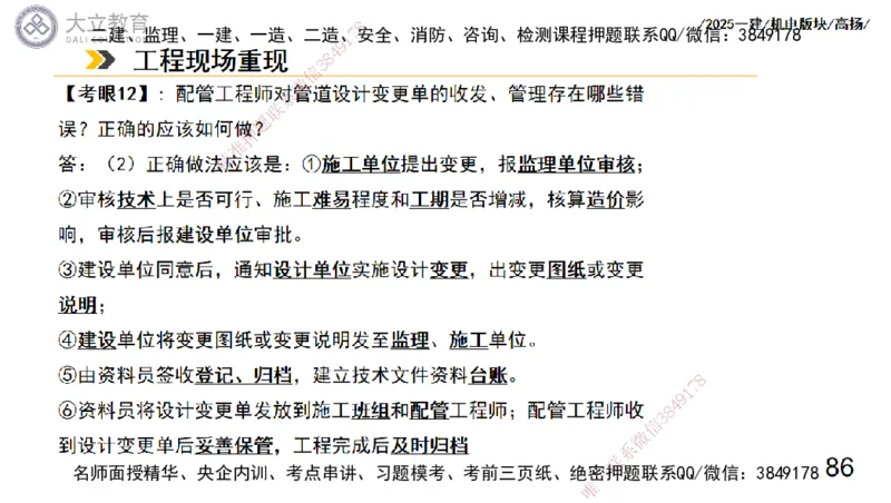 W2025一建机电-高扬-管理板块0_2026年一级建造师_2026年一建机电_2025年一建机电SVIP_01-精华文档✿电子教材✿历年真题_81-机电《板块刷题资料+总结图表》DL