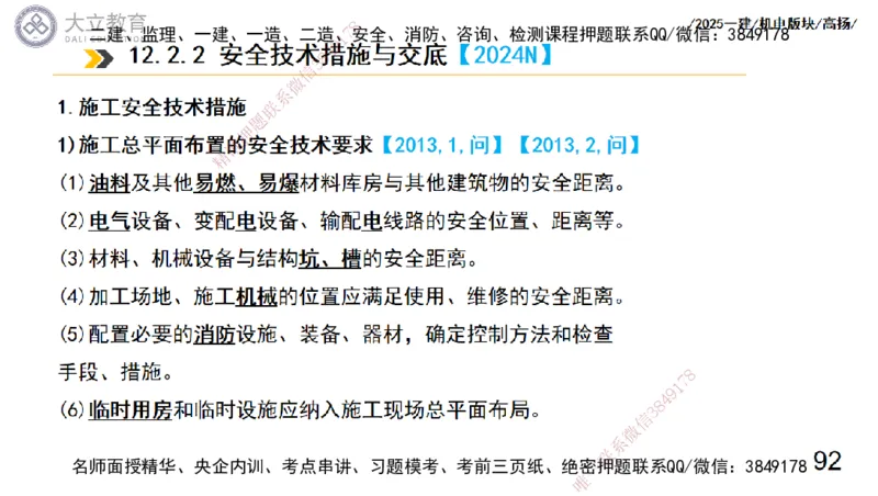 W2025一建机电-高扬-管理板块0_2026年一级建造师_2026年一建机电_2025年一建机电SVIP_01-精华文档✿电子教材✿历年真题_81-机电《板块刷题资料+总结图表》DL