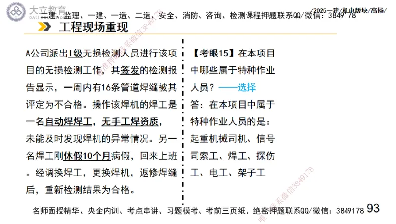 W2025一建机电-高扬-管理板块0_2026年一级建造师_2026年一建机电_2025年一建机电SVIP_01-精华文档✿电子教材✿历年真题_81-机电《板块刷题资料+总结图表》DL