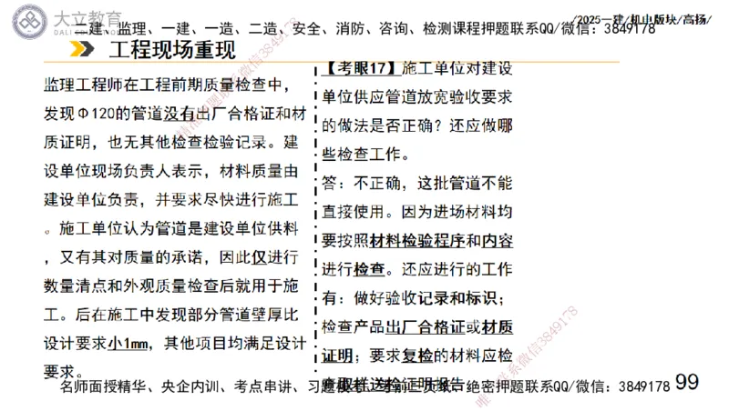 W2025一建机电-高扬-管理板块0_2026年一级建造师_2026年一建机电_2025年一建机电SVIP_01-精华文档✿电子教材✿历年真题_81-机电《板块刷题资料+总结图表》DL
