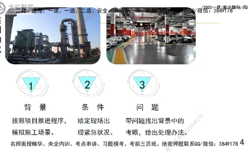 W2025一建机电-高扬-管理板块0_2026年一级建造师_2026年一建机电_2025年一建机电SVIP_01-精华文档✿电子教材✿历年真题_81-机电《板块刷题资料+总结图表》DL