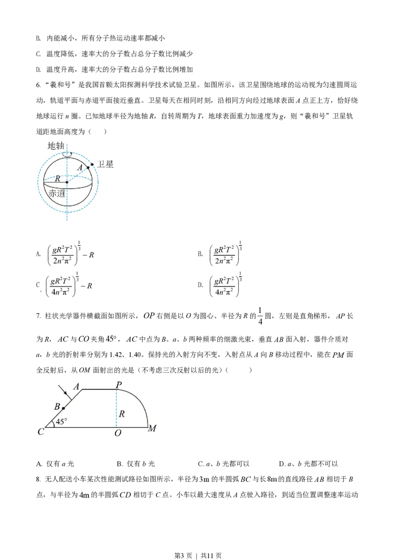 2022年高考物理试卷（山东）（空白卷）_物理历年高考真题_新&middot;PDF版2008-2025&middot;高考物理真题_物理（按年份分类）2008-2025_2022&middot;高考物理真题