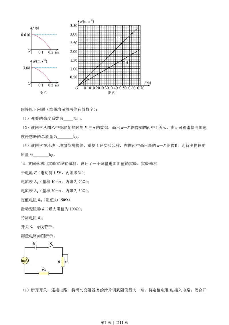 2022年高考物理试卷（山东）（空白卷）_物理历年高考真题_新&middot;PDF版2008-2025&middot;高考物理真题_物理（按年份分类）2008-2025_2022&middot;高考物理真题