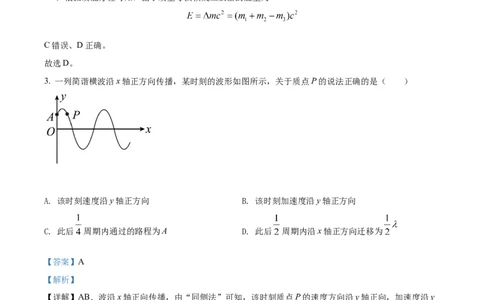 2022年高考物理试卷（辽宁）（解析卷）_物理历年高考真题_新&middot;Word版2008-2025&middot;高考物理真题_物理（按省份分类）2008-2025_2010-2025&middot;（辽宁）物理高考真题
