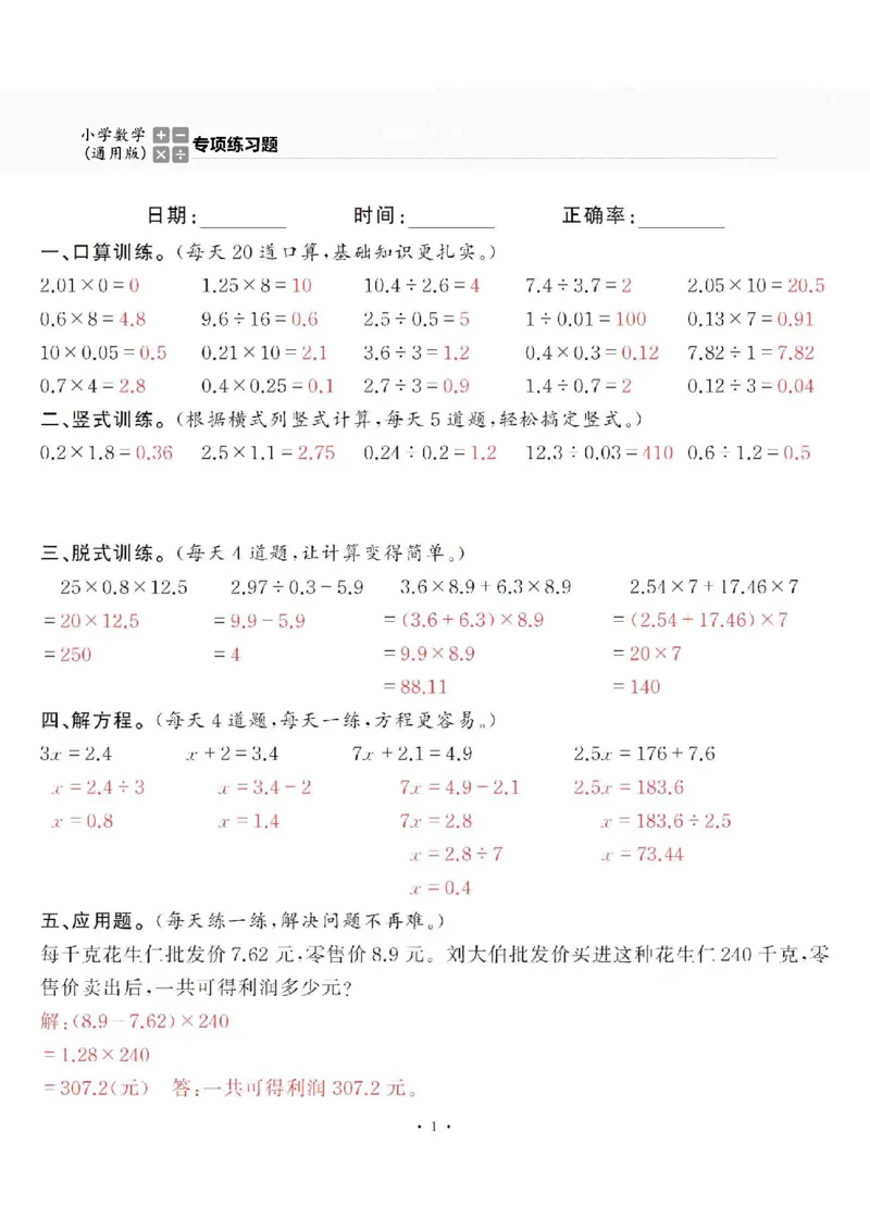 5上答案_一到六数学竖式口算