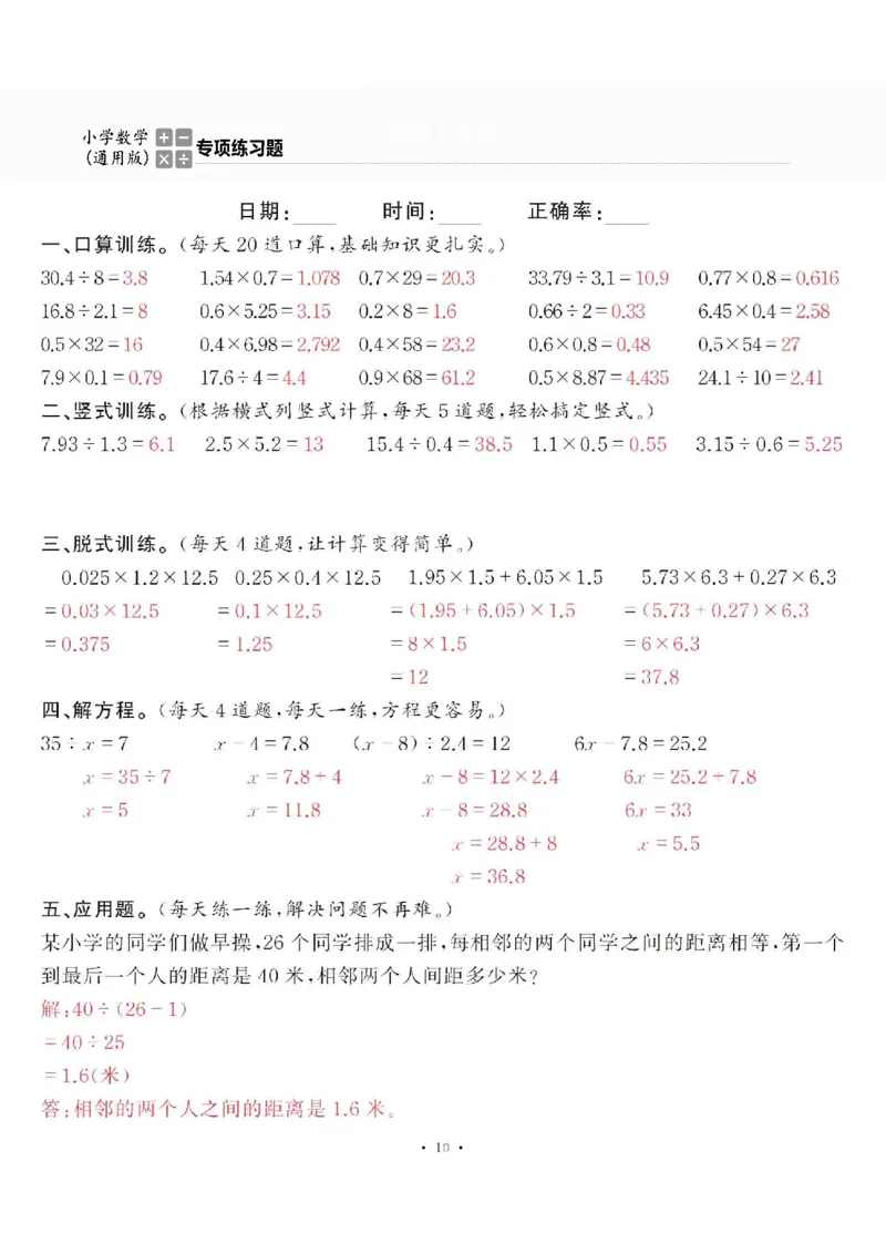 5上答案_一到六数学竖式口算