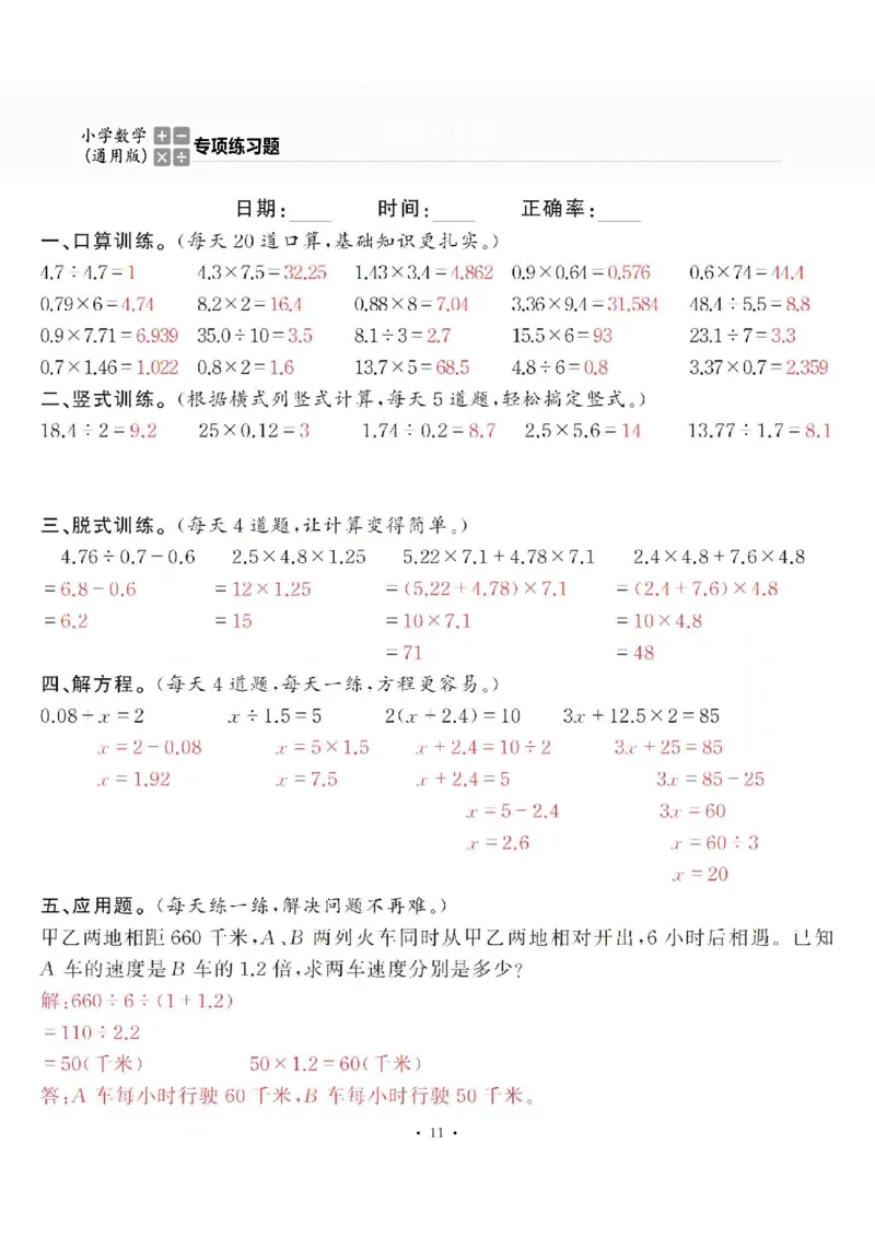 5上答案_一到六数学竖式口算