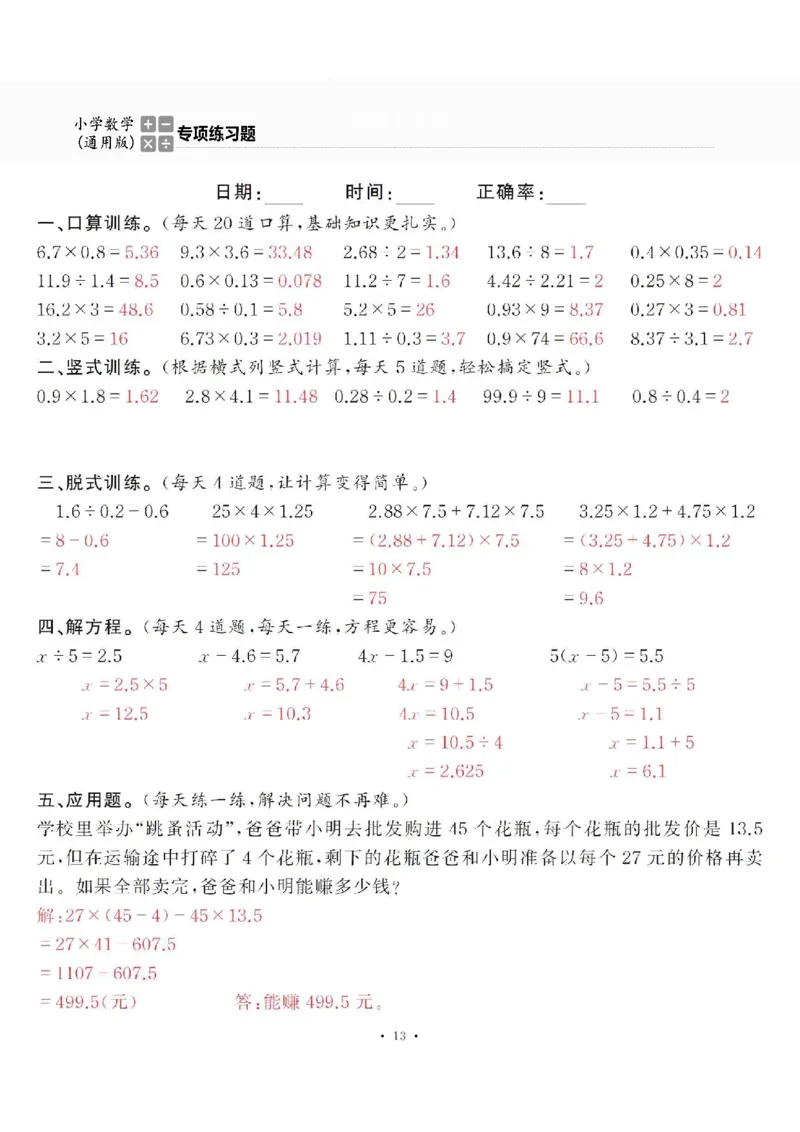 5上答案_一到六数学竖式口算