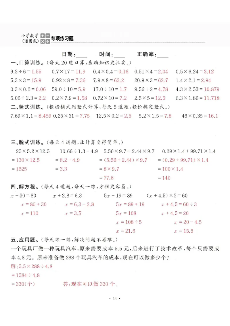 5上答案_一到六数学竖式口算