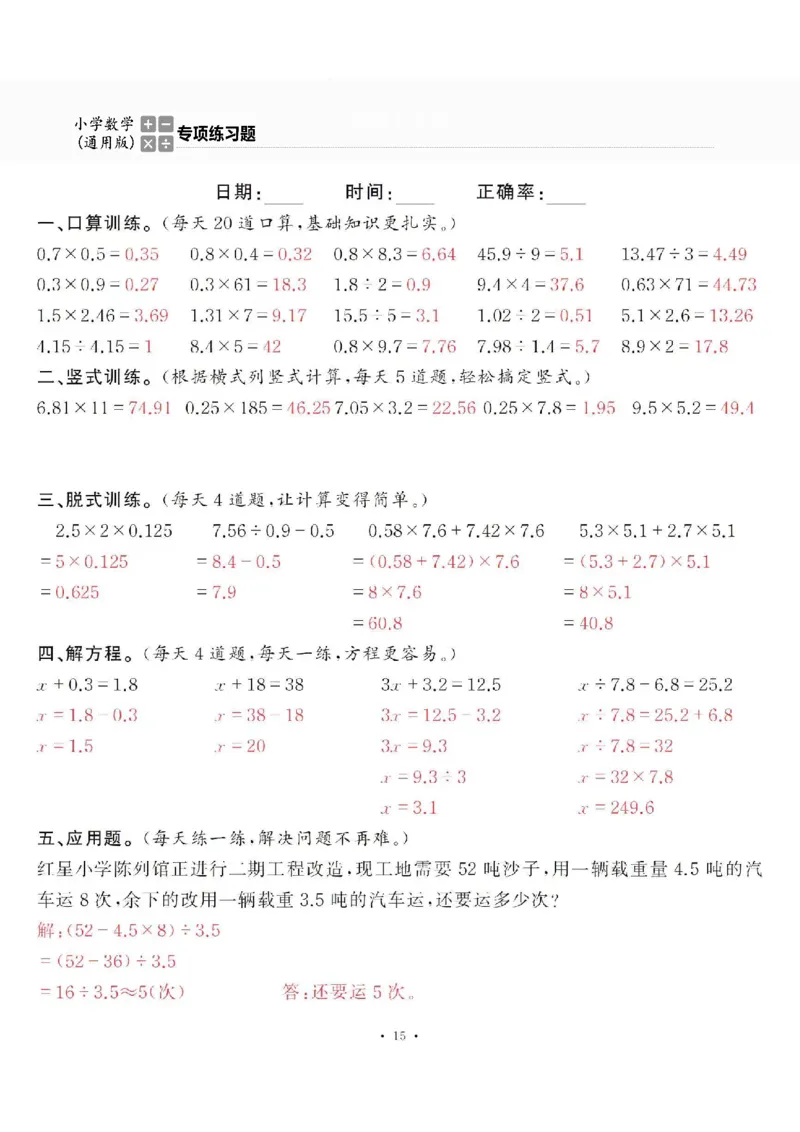 5上答案_一到六数学竖式口算