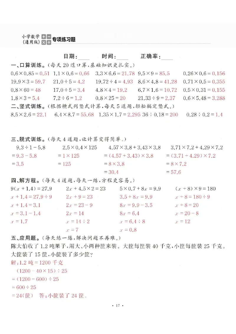 5上答案_一到六数学竖式口算