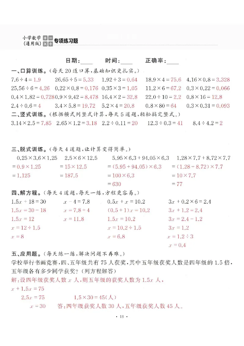 5上答案_一到六数学竖式口算