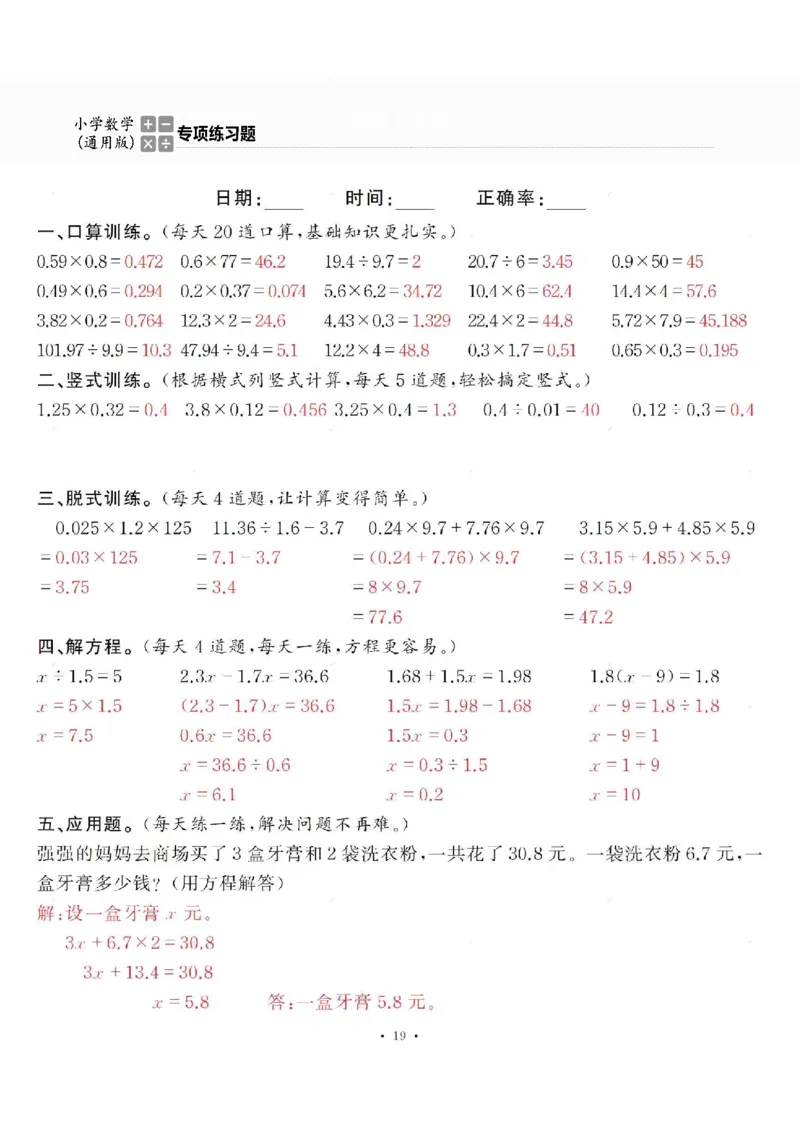 5上答案_一到六数学竖式口算