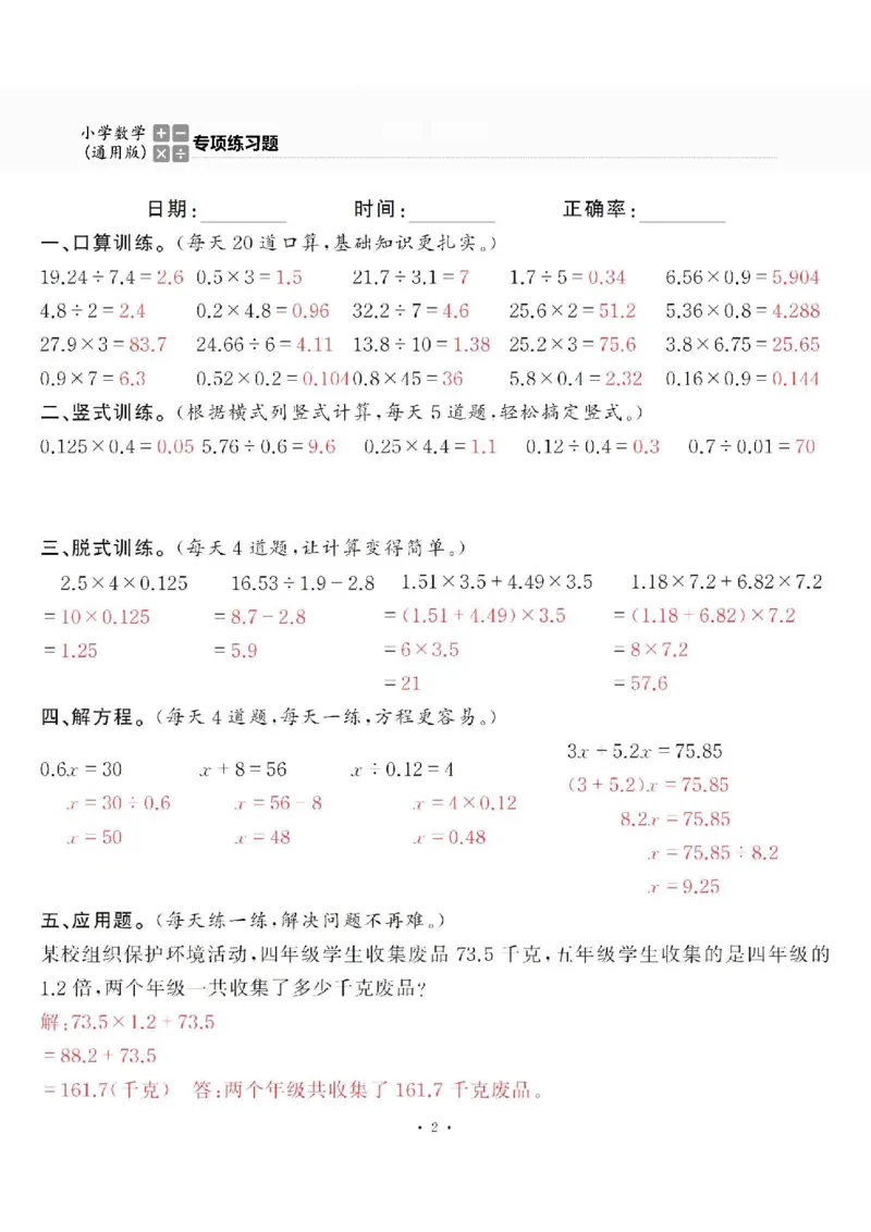 5上答案_一到六数学竖式口算