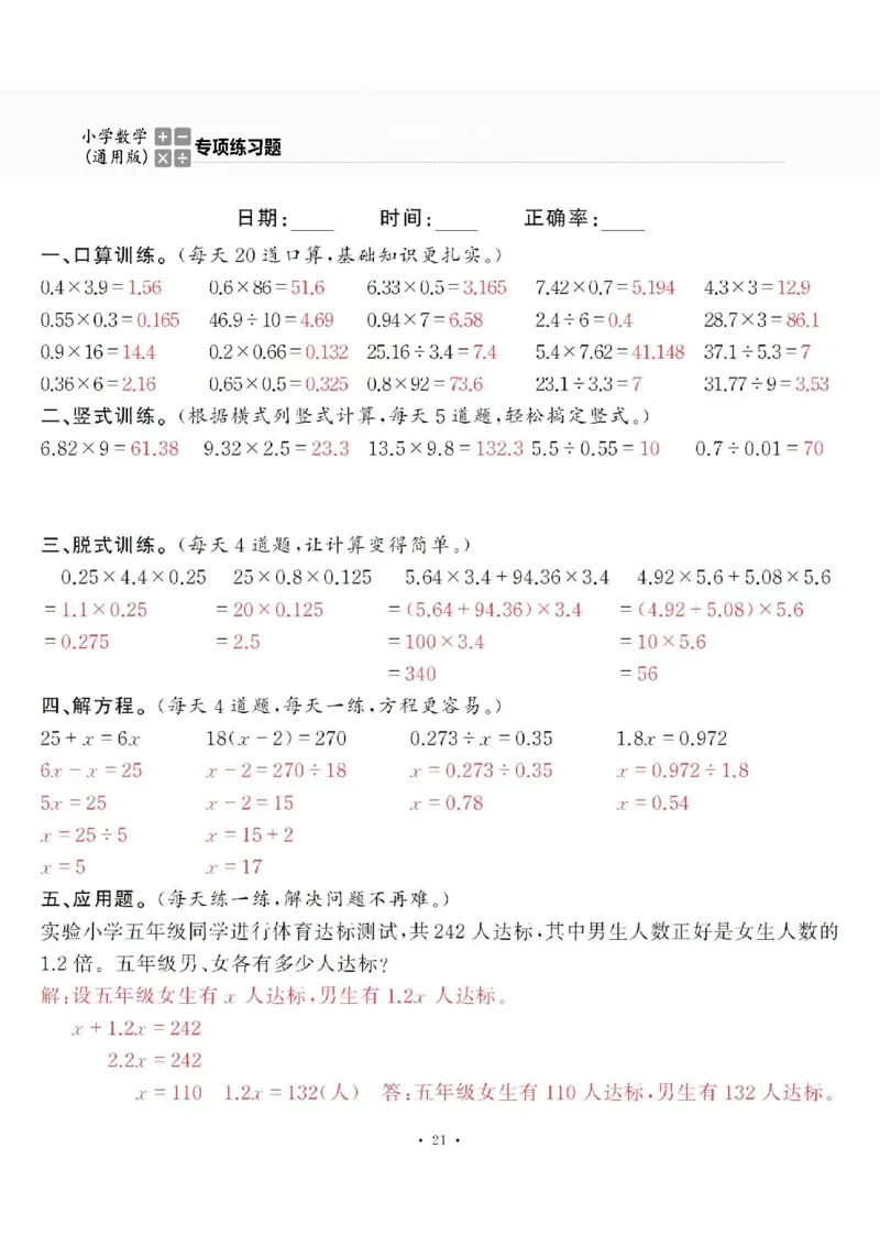 5上答案_一到六数学竖式口算
