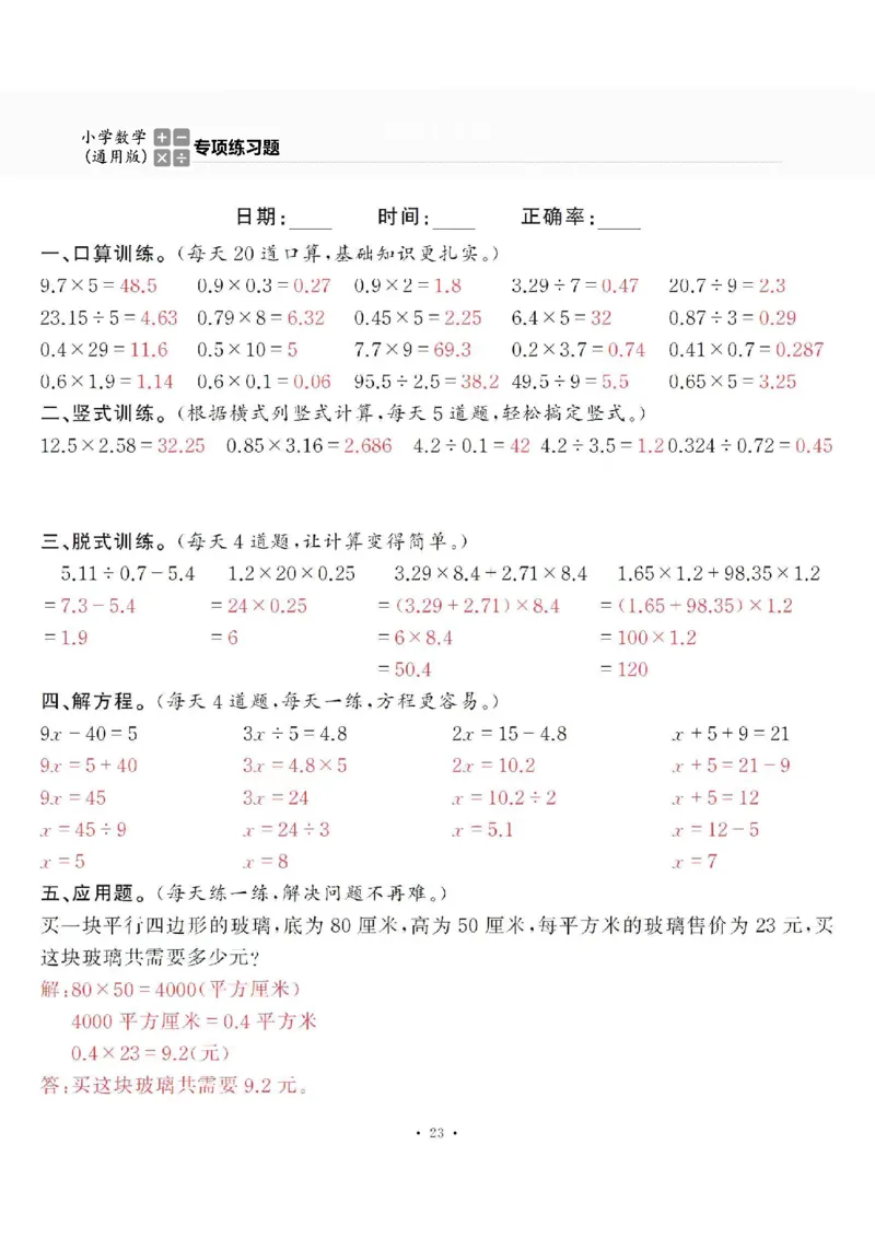 5上答案_一到六数学竖式口算