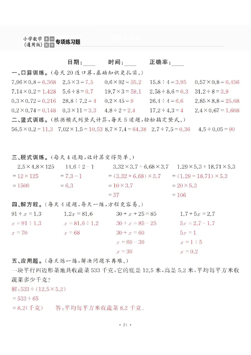 5上答案_一到六数学竖式口算