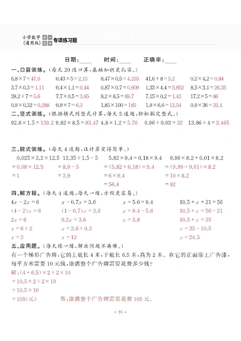 5上答案_一到六数学竖式口算