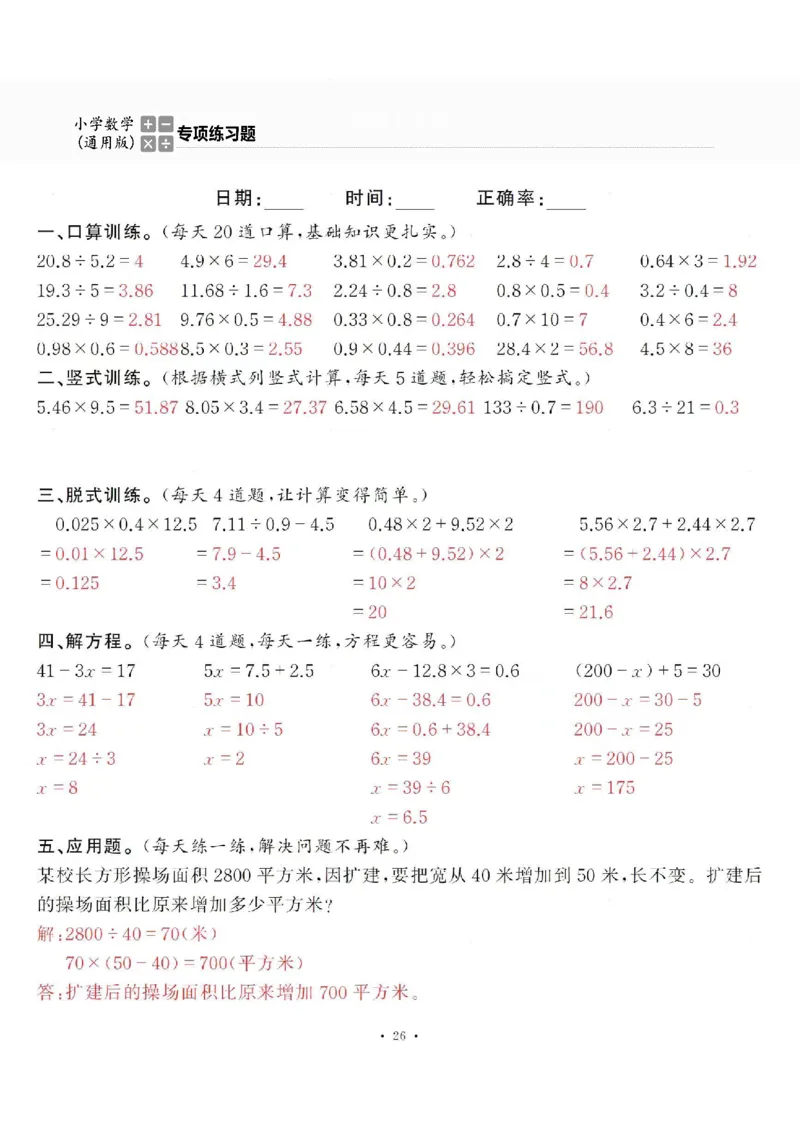 5上答案_一到六数学竖式口算