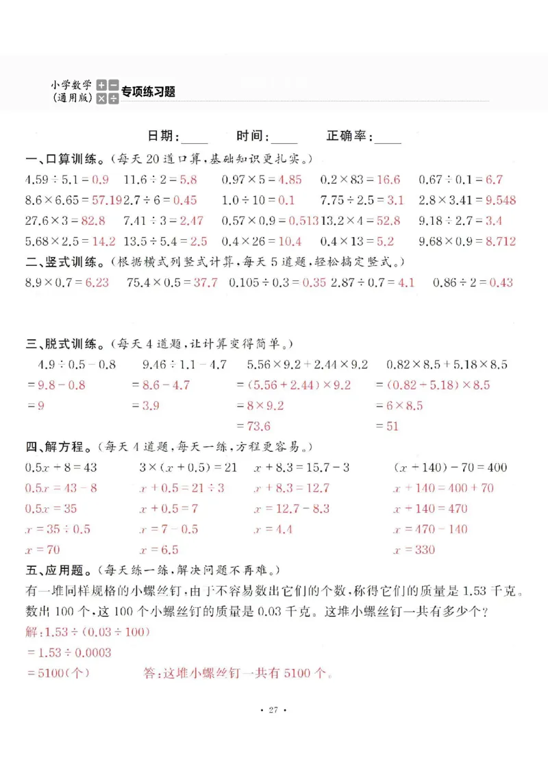 5上答案_一到六数学竖式口算