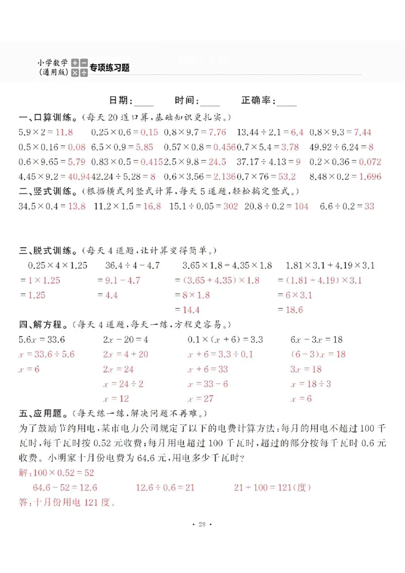 5上答案_一到六数学竖式口算