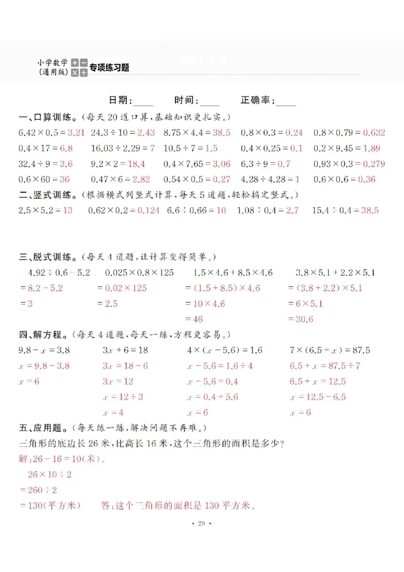 5上答案_一到六数学竖式口算