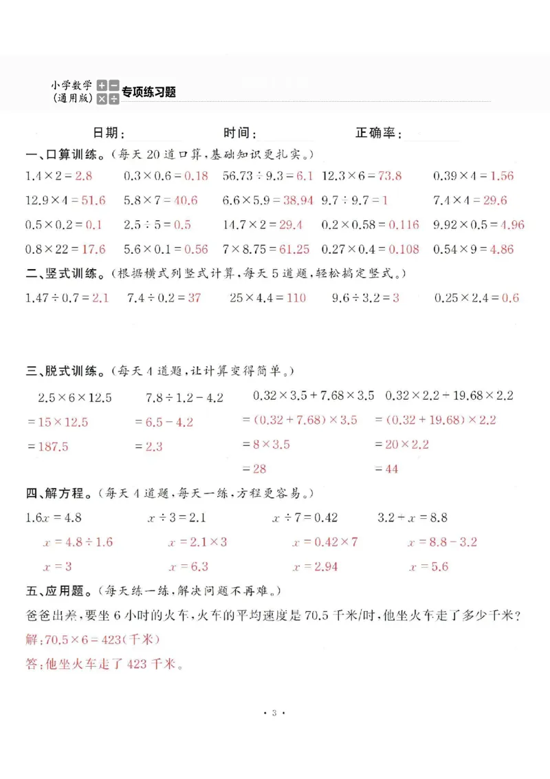 5上答案_一到六数学竖式口算
