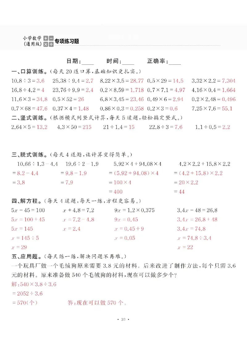 5上答案_一到六数学竖式口算
