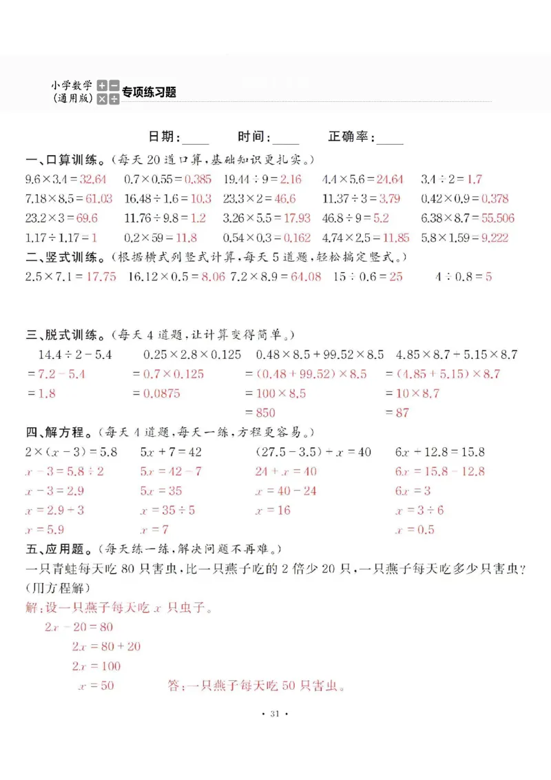 5上答案_一到六数学竖式口算