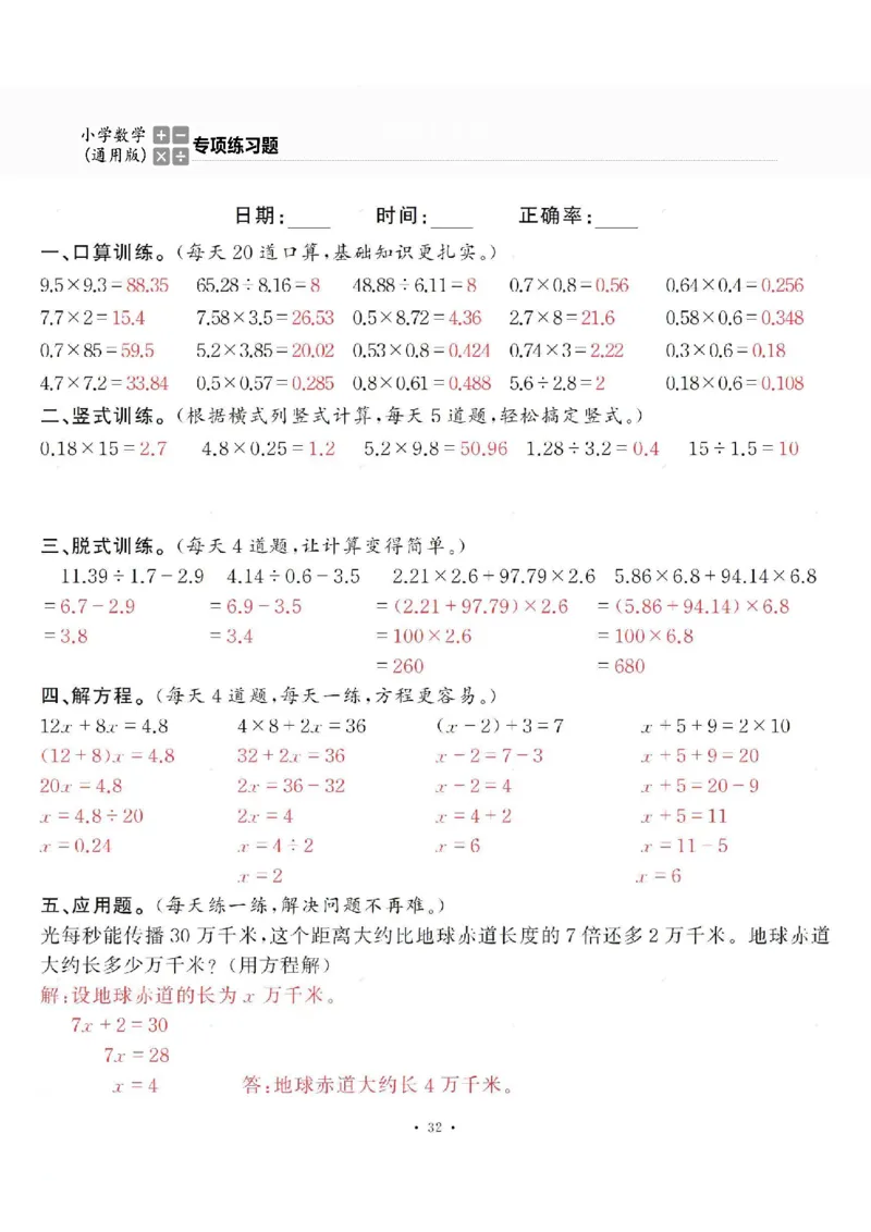 5上答案_一到六数学竖式口算