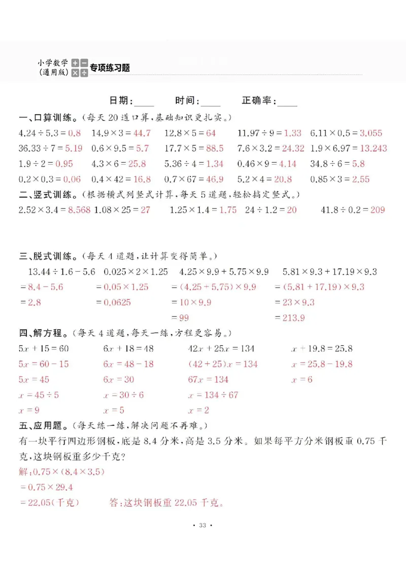 5上答案_一到六数学竖式口算