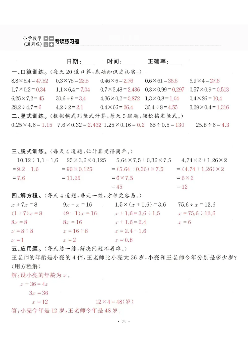 5上答案_一到六数学竖式口算