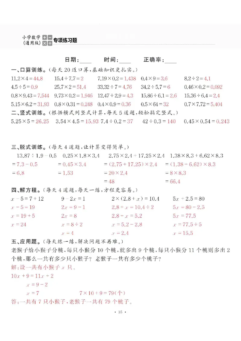 5上答案_一到六数学竖式口算