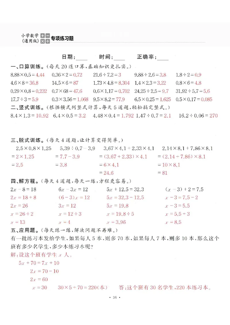 5上答案_一到六数学竖式口算