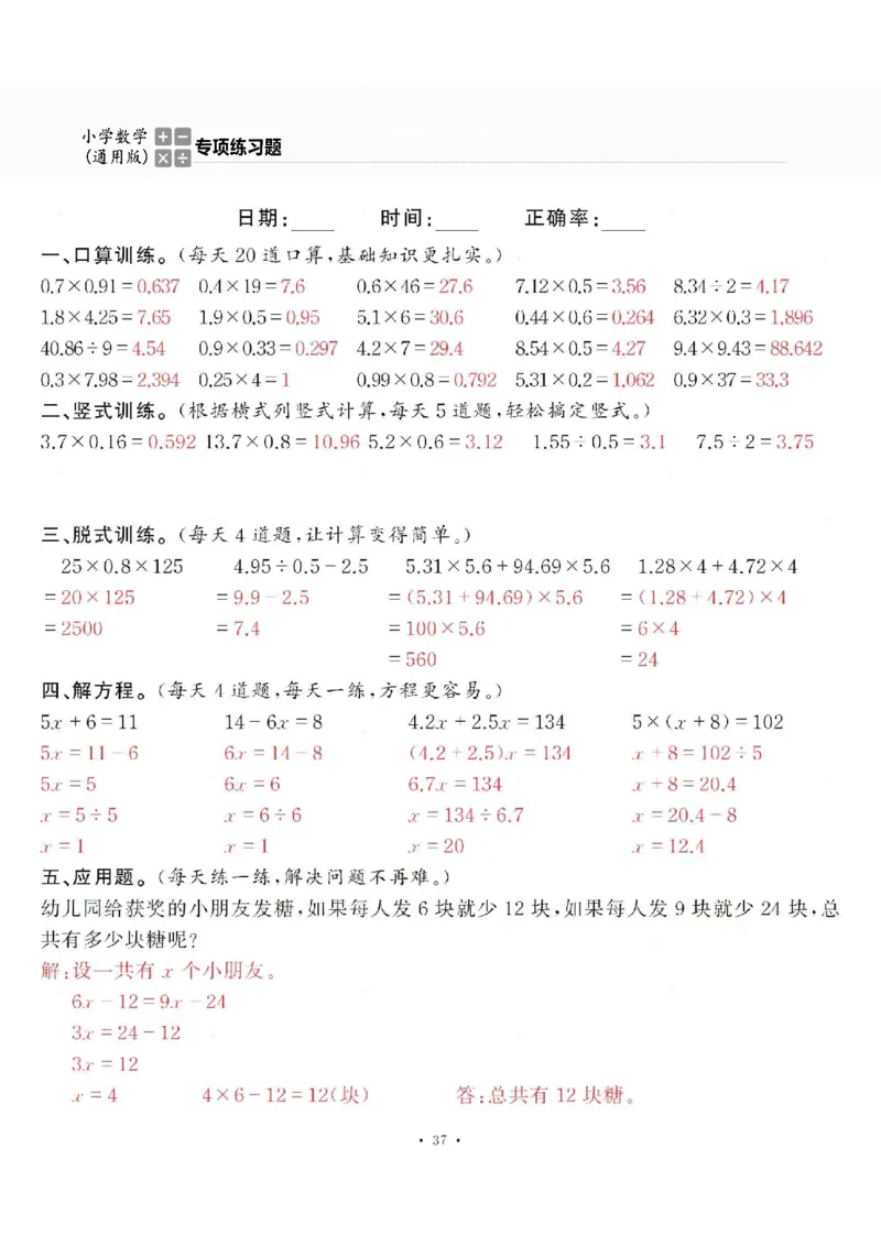 5上答案_一到六数学竖式口算