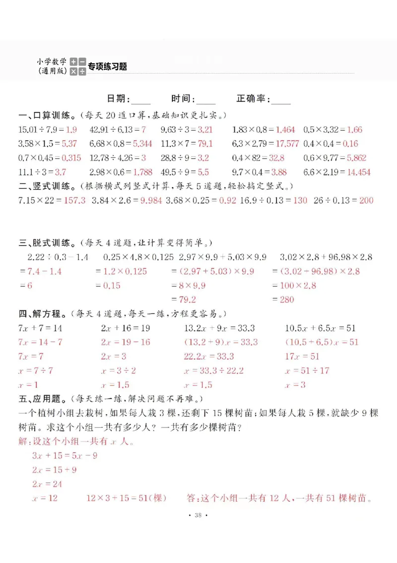5上答案_一到六数学竖式口算