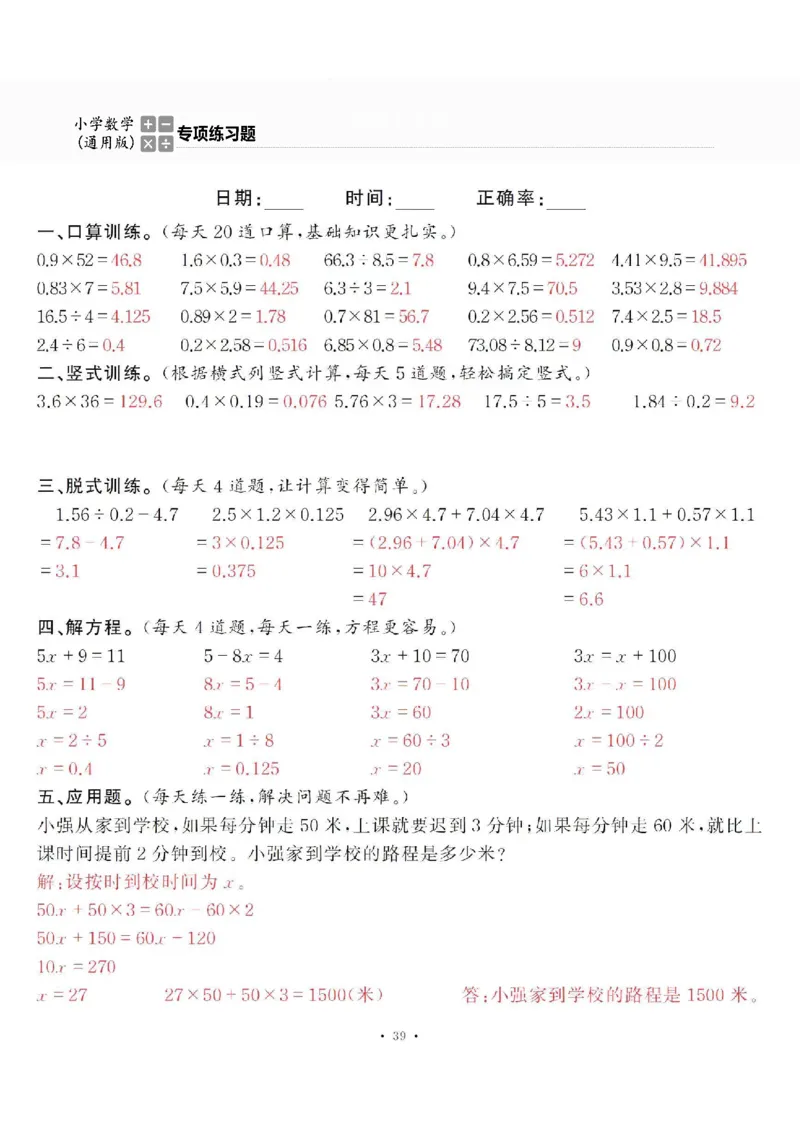 5上答案_一到六数学竖式口算