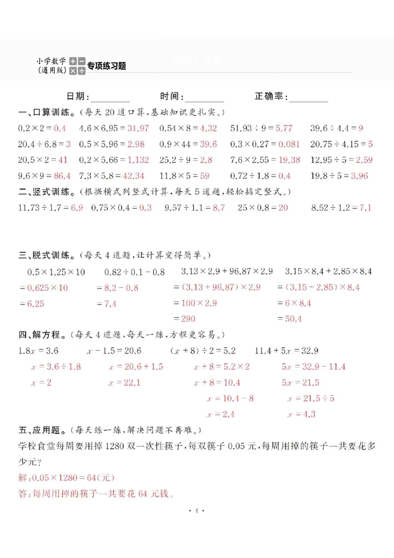 5上答案_一到六数学竖式口算