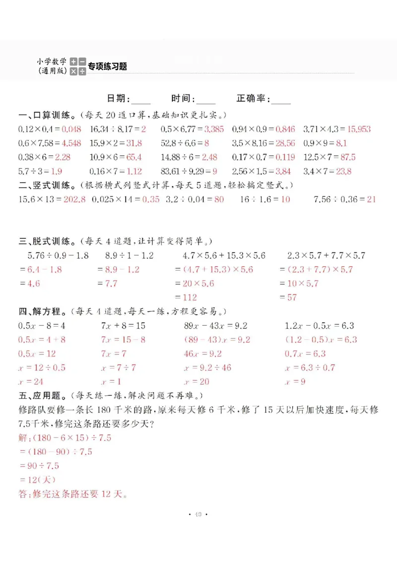 5上答案_一到六数学竖式口算