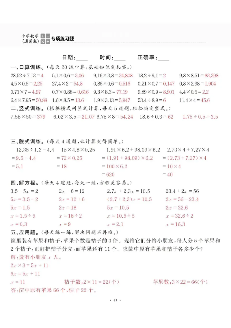 5上答案_一到六数学竖式口算