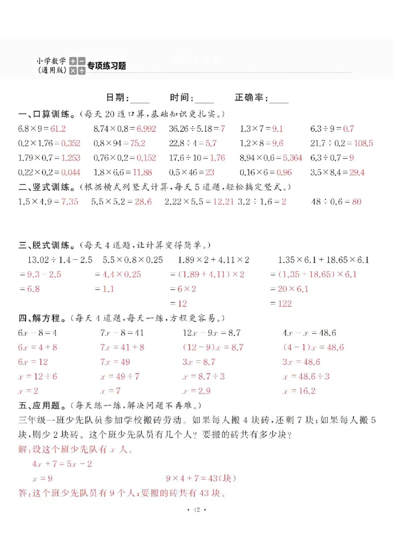 5上答案_一到六数学竖式口算