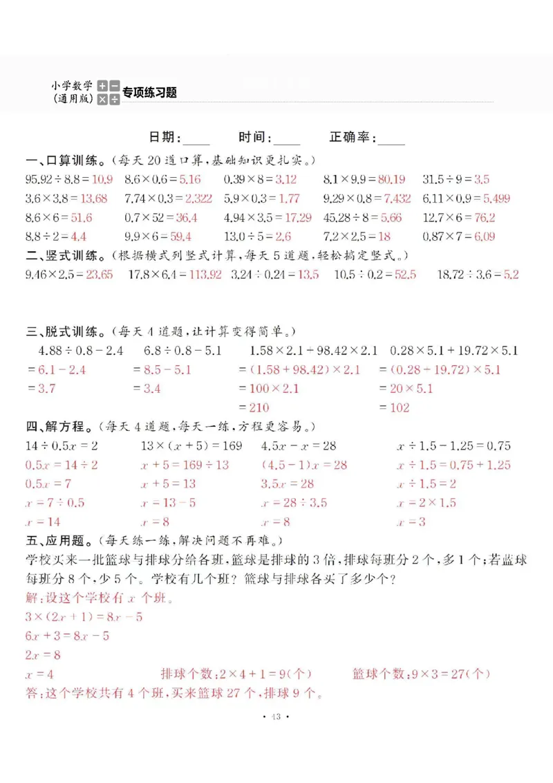 5上答案_一到六数学竖式口算
