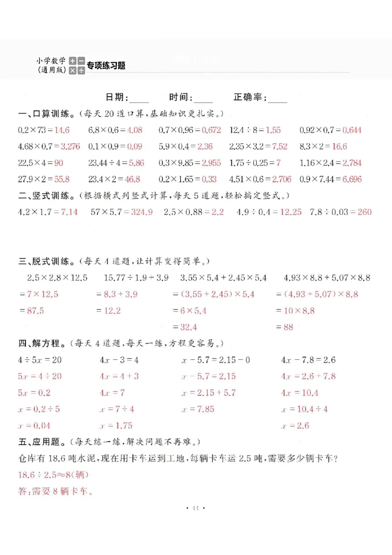 5上答案_一到六数学竖式口算