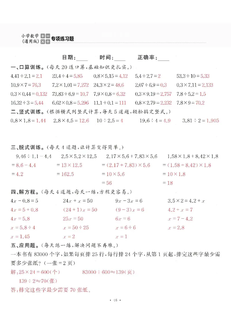 5上答案_一到六数学竖式口算