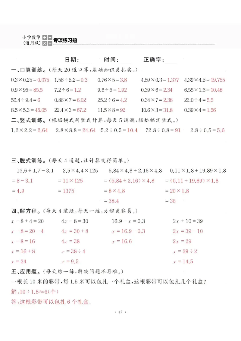 5上答案_一到六数学竖式口算