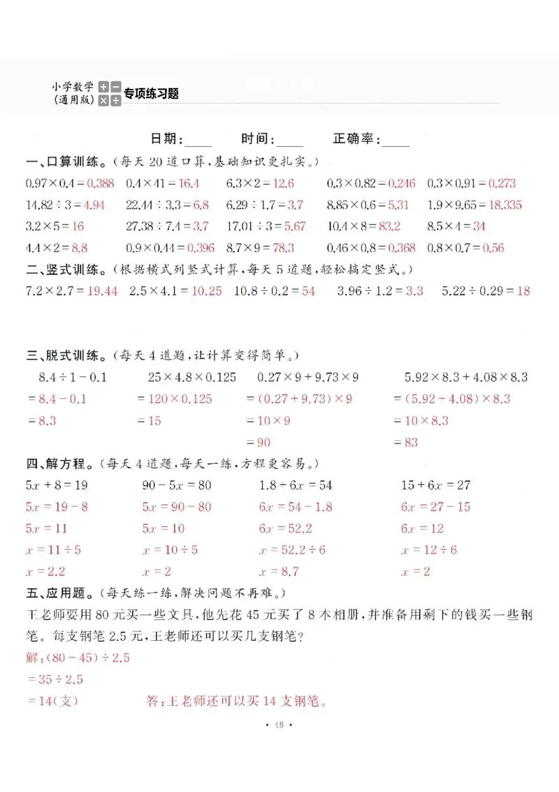 5上答案_一到六数学竖式口算