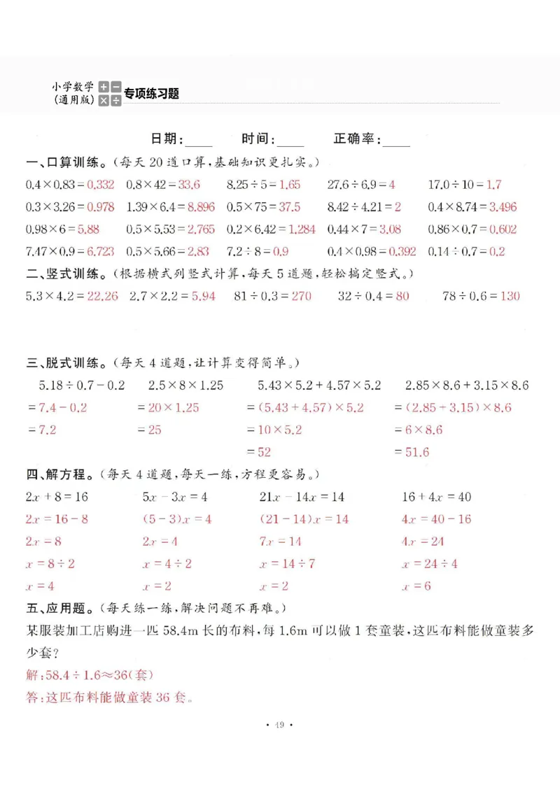 5上答案_一到六数学竖式口算